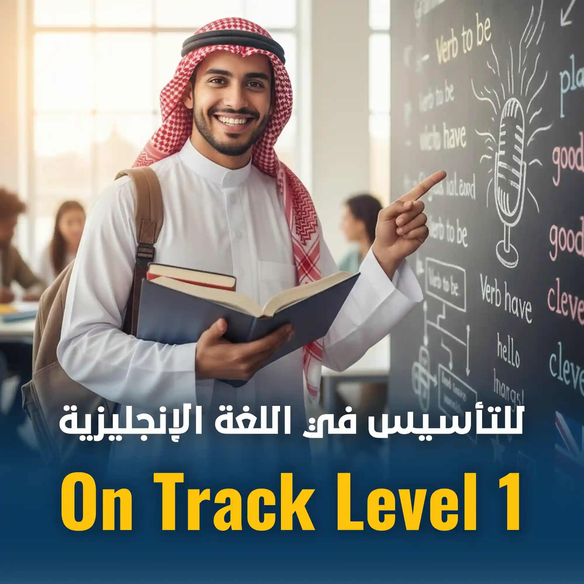 دورة التأسيس LEVEL 1 الدفعه الواحد و العشرون