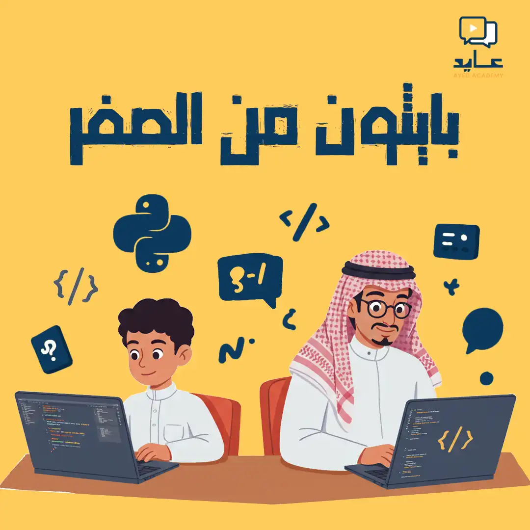 برمجة بايثون